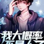 Có Lẽ Tôi Không Còn Là Người Nữa