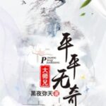 Đại Sư Huynh Không Có Gì Lạ (Không Có Gì Lạ Đại Sư Huynh)