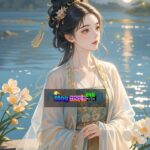 Đích Nữ Chỉ Biết Khóc Lóc