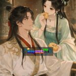 Hắn Dạy Ta Quy Củ, Chàng Dạy Ta Cách Yêu