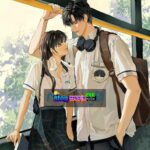 Nữ Phụ Độc Ác Trong Truyện Thanh Mai Trúc Mã