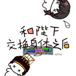 Sau Khi Hoán Đổi Thân Xác Với Bệ Hạ