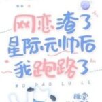 Sau Khi Trap Nguyên Soái Trong Game Tôi Bỏ Trốn