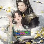 Song Hỷ: Cứu Rỗi