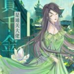 Thật Thiên Kim Là Thật Đại Lão