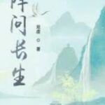 Trận Hỏi Trường Sinh